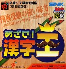 Carátula de Mezase Kanji Ou NEO