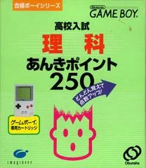 Carátula de Koukou Nyuushideru Jun: Rika Anki Point 250