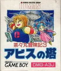Carátula de Chachamaru Boukenki 3: Abyss no Tou