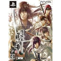 Carátula de Hakuouki: Shinkai Kaze no Shou [Limited Edition]
