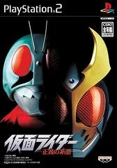 Carátula de Kamen Rider: Seigi no Keifu
