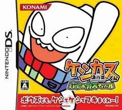 Carátula de Keshikasu-Kun: Battle Kas-tival