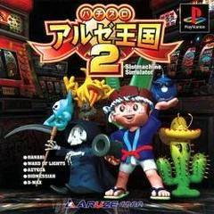 Carátula de Pachi-Slot Aruze Oukoku 2