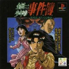 Carátula de Kindaichi Shounen no Jikenbo - Hihoushima Aratanaru Sangeki