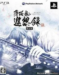 Carátula de Hakuoki: Stories of the Shinsengumi [Limited Edition]