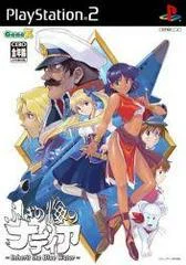 Carátula de Fushigi no Umi no Nadia: Inherit the Blue Water