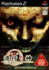 Carátula de Hayarigami: Keishicho Kaii Jiken File