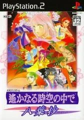 Carátula de Harukanaru Toki no Naka de - Hachiyoushou