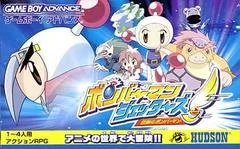 Carátula de Bomberman Jetters: Densetsu no Bomberman