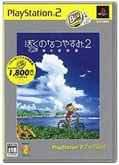 Carátula de Boku no Natsuyasumi 2 [PlayStation the Best]