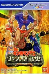 Carátula de Kinnikuman Nisei: Choujin Seisenshi