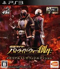 Carátula de Kamen Rider: Battride War Genesis [Memorial TV Sound Edition]