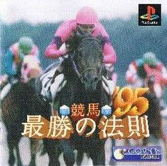 Carátula de Keiba Saisho no Housoku '95