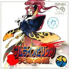 Carátula de Samurai Spirits IV
