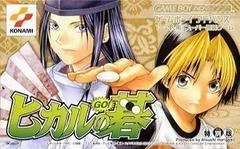 Carátula de Hikaru No Go