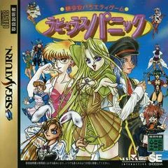Carátula de Bishoujo Variety Game: Rapyulus Panic