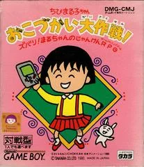 Carátula de Chibi Maruko-Chan Okozukai Daisakusen