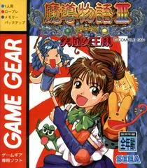 Carátula de Madou Monogatari III