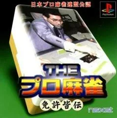 Carátula de The Pro Mahjong: Menkyo Kaiden