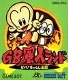 Carátula de GB Genjin Land: Viva! Chikkun Oukoku