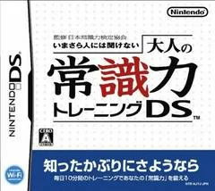 Carátula de Otona no Joushikiryoku Training DS