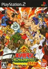 Carátula de Kinnikuman Muscle Grand Prix MAX