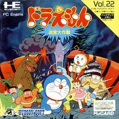 Carátula de Doraemon: Meikyu Daisakusen