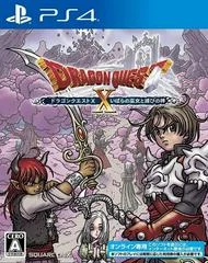 Carátula de Dragon Quest X Thorn Maiden and The God of Destruction