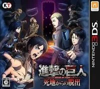 Carátula de Shingeki no Kyojin: Shichi Kara no Dasshutsu