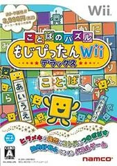 Carátula de Kotoba no Puzzle: Mojipittan Wii Deluxe