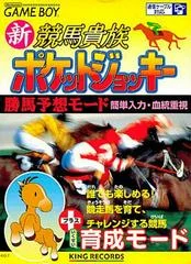 Carátula de Shin Keiba Kizoku Pocket Jockey