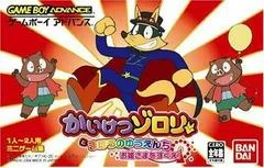 Carátula de Kaiketsu Zorori to Mahou no Yuuenchi