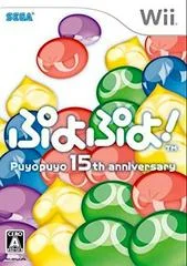 Carátula de Puyo Puyo! 15th Anniversary