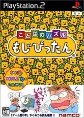 Carátula de Kotoba no Puzzle: Mojipittan