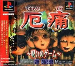 Carátula de Yaku Tsuu: Noroi no Game