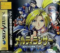 Carátula de Melty Lancer: Ginga Shoujo Keisatsu 2086 [Special Edition]
