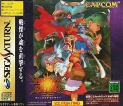 Carátula de Vampire Savior [4MB RAM Cart]