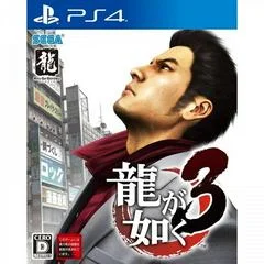 Carátula de Ryu Ga Gotoku 3