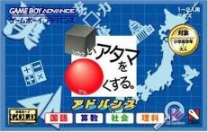 Carátula de Shikakui Atama o Maru Kusuru Advance: Kokugo Sansuu Shakai Rikahen