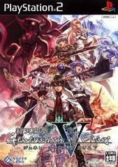 Carátula de Shinten Makai: Generation of Chaos V
