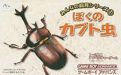 Carátula de Boku no Kabuto Mushi