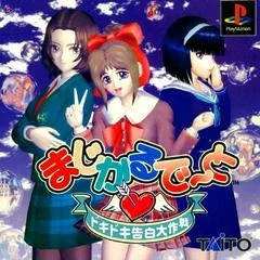 Carátula de Magical Date: Doki Doki Kokuhaku Daisakusen