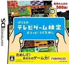Carátula de Bokura no Telebi Game Kentei: Pikotto! Udedameshi