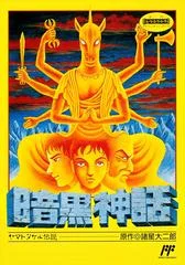 Carátula de Ankoku Shinwa: Yamato Takeru Densetsu