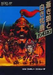 Carátula de Aoki Ohkami to Shiroki Mejika: Genghis Khan