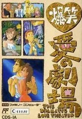 Carátula de Bakushou Ai no Gekijou