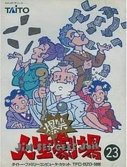 Carátula de Bakushou Jinsei Gekijou