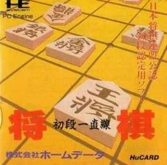 Carátula de Shogi Shodan Icchokusen