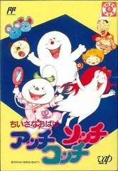 Carátula de Chiisana Obake