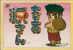 Carátula de Daiku no Gen-san